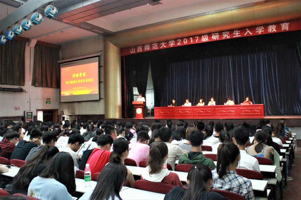 365英国上市官网在线17级新生及新生家长见面会现场